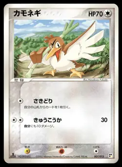 Farfetch'd 007/015 Non Holo 2005 Lightning Quick Pack Pokemon Japanese - Image 1