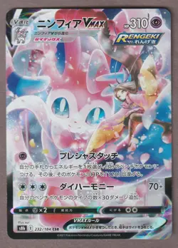 2021 Pokemon TCG Japanese -S8b: VMax Climax - Sylveon VMax CSR 232/184 - NM - Image 1