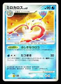 Milotic DPBP#403 Non Holo Rare Moonlit Pursuit DP4 2007 Pokemon Japanese MP - Image 1