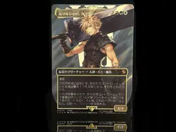 Cloud, Ex-SOLDIER #210 Mythic (Surge Foil) MTG Final Fantasy FIC Japanese - Image 1