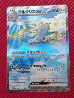 Pokemon Altaria ex Japanese Holo Rare 090/066 SAR Trading Card - Image 1