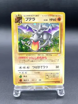 Aerodactyl Fossil No.142 Holo 1997 Moderately Played Japanese Pokemon Card #4 - Image 1