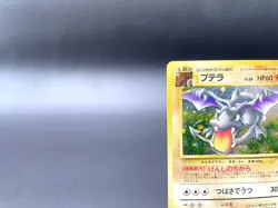 Aerodactyl Fossil No.142 Holo 1997 Moderately Played Japanese Pokemon Card #4 - Image 2