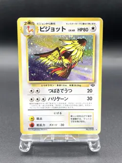 Pidgeot Jungle No.018 Holo 1997 Excellent Japanese Pokemon Card #6 - Image 1