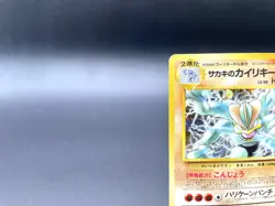 Giovanni's Machamp Gym Challenge No.068 Holo Excellent Japanese Pokemon Card #6 - Image 2