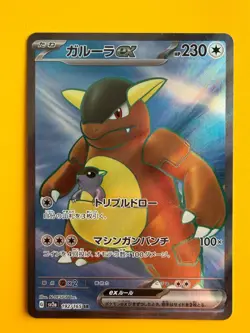 Kangaskhan ex 192/165 Sv2a: Pokemon Card 151 Holo (Japanese) - Image 1