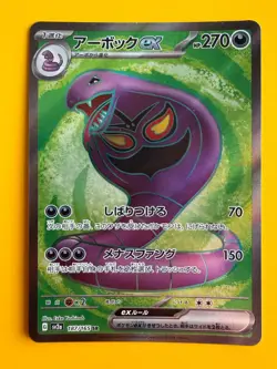 Arbok ex 187/165 Sv2a: Pokemon Card 151 Holo (Japanese) - Image 1
