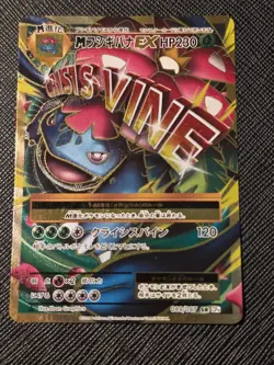 Pokemon M Venusaur EX Card 089/087 20th Anniversary CP6 Japanese Edition NM - Image 1