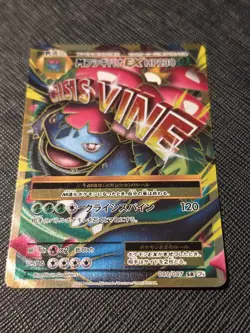 Pokemon M Venusaur EX Card 089/087 20th Anniversary CP6 Japanese Edition NM - Image 2