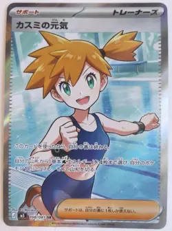 Misty's Spirit SR 108/081 Abyss Eye M5 2026 Pokemon Card Japanese - Image 1