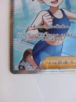 Misty's Spirit SR 108/081 Abyss Eye M5 2026 Pokemon Card Japanese - Image 5