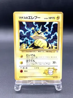 Lt. Surge's Electabuzz Gym Heroes No.125 Holo MP Japanese Pokemon Card #2 - Image 1
