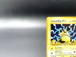 Lt. Surge's Electabuzz Gym Heroes No.125 Holo MP Japanese Pokemon Card #2 - Image 2
