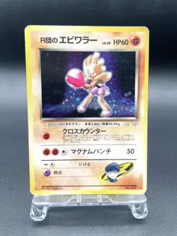 Rocket's Hitmonchan Gym Heroes No.107 Moderately Played Japanese Pokemon Card #4 - Image 1