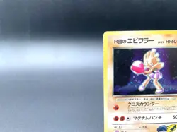 Rocket's Hitmonchan Gym Heroes No.107 Moderately Played Japanese Pokemon Card #4 - Image 2