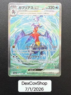 Garchomp ex SAR 085/062 sv3a Pokemon Card Raging Surf (Japanese) LP+ - Image 1