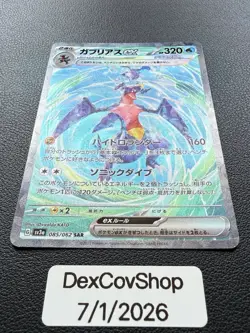 Garchomp ex SAR 085/062 sv3a Pokemon Card Raging Surf (Japanese) LP+ - Image 2