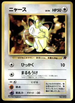 Japanese Pokemon Meowth (1999) CoroCoro Promotional Cards MP - Image 1