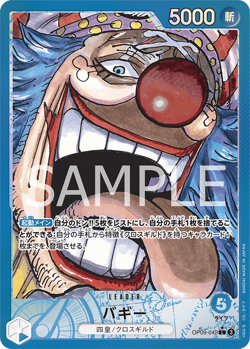Buggy (Parallel) OP09-042 L Emperors in the New World Japanese ONE PIECE NM JP - Image 1