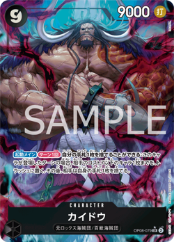 Kaido (Parallel) OP08-079 SR Two Legends Japanese ONE PIECE NM JP - Image 1