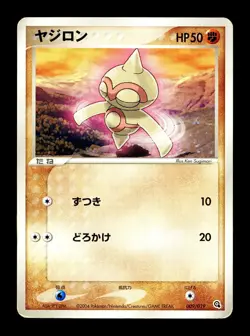 [HP] Baltoy 009/019 Japanese Metagross Starter Deck Pokemon B - Image 1