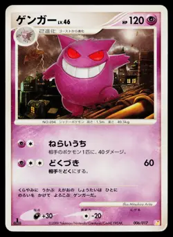Gengar 006/017 Arceus Deck Lightning Psychic Pokemon Japanese Heavily Played - Image 1