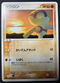 Baltoy 053/082 Non Holo Common Clash of the Blue Sky Pokemon Japanese NM/M - Image 1