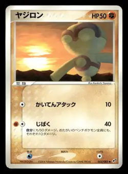 Baltoy 053/082 Non Holo Clash of the Blue Sky Japanese MP Pokemon - Image 1