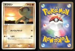 Baltoy 053/082 Non Holo Clash of the Blue Sky Japanese MP Pokemon - Image 3