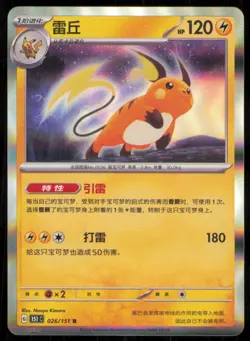 Pokemon TCG S-Chinese 151C Raichu 026/151 Rare Holo Mint Card (FREE S&H) - Image 1