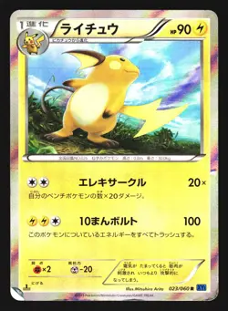 Raichu 023/060 Rare Collection X XY1 2013 Pokemon Japanese Lightly Played - Image 1