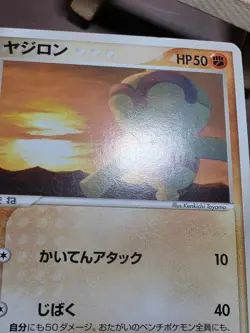 HP Pokemon Baltoy 053/082 Clash of the Blue Sky ex Japanese - Image 4