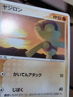 HP Pokemon Baltoy 053/082 Clash of the Blue Sky ex Japanese - Image 5