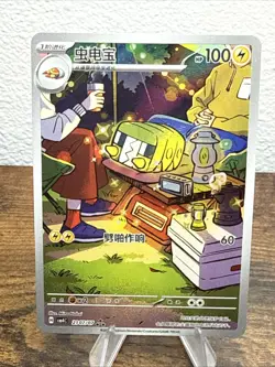 Charjabug 2107/07 Pokemon Gem Pack Volume 4 - Chinese NM - Image 1
