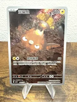 Pokemon Stunfisk 1607/07 CBB5C Chinese Gem Pack Vol. 5 Holo Grade 10 - Image 1
