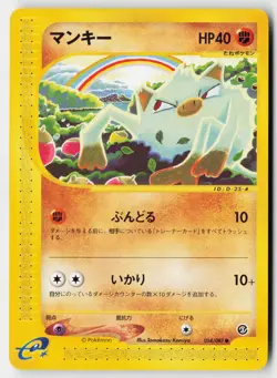 Pokemon Mankey - 054/087 - Common Wind from the Sea Japanese Unlimited LP - Image 1