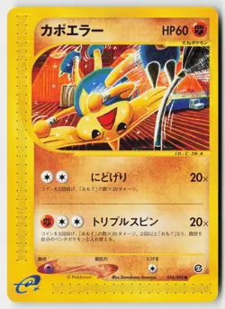 Pokemon Hitmontop - 056/092 - Common Town on No Map Japanese Unlimited LP - Image 1