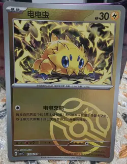 Joltik 1505/007 Gem Pack Volume 5 Pokemon Near Mint Master Ball - Image 1