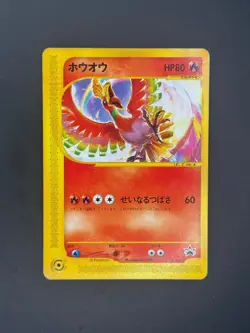 Ho-Oh (CoroCoro Comic) Japanese Pokemon P Promotional Cards #010/P 2001 - Image 1