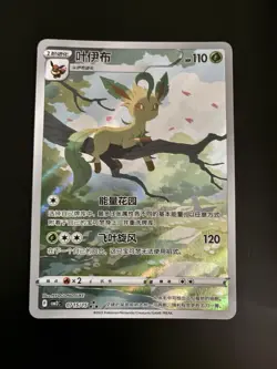 Pokemon TCG Leafeon Exclusive Chinese Gem Vol.2 CBB2C 0715/15 NM US Seller - Image 1