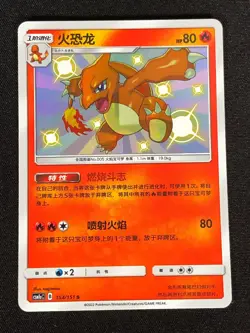 Pokemon Charmeleon 154/151 S Holo (NM) Chinese - Image 1