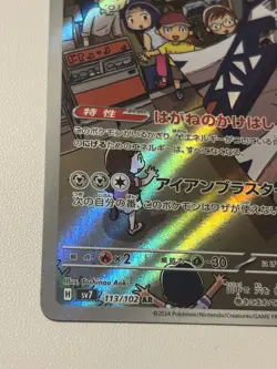 Pokemon Card Archaludon 113/102 sv7 Stellar Miracle Japanese AR Near Mint - Image 2