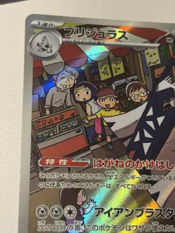 Pokemon Card Archaludon 113/102 sv7 Stellar Miracle Japanese AR Near Mint - Image 5