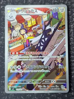 Archaludon 113/102 AR Sv7: Stellar Miracle Japanese Pokemon Card-M/NM - Image 1