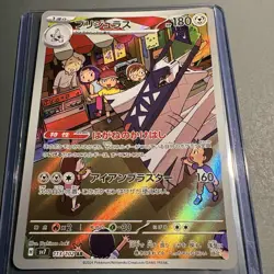 Archaludon AR 113/102 Japanese Sv7 Stellar Miracle Full Art Holo Pokemon Card NM - Image 1