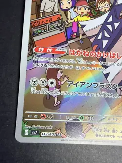 Pokemon Archaludon AR 113/102 SV7 Stellar Miracle - Card Japanese - Image 3