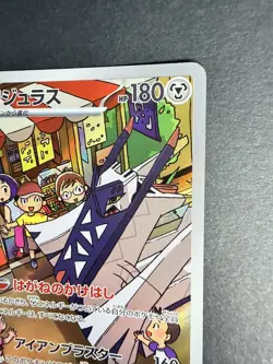 Pokemon Archaludon AR 113/102 SV7 Stellar Miracle - Card Japanese - Image 4