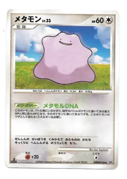 Ditto DPBP # 156 1st Edition Temple of Anger Japanese Pokemon Card MP - Image 3