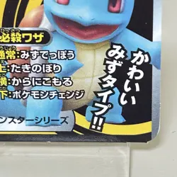 Super Smash Bros. X Card Pokemon Squirtle 2007 CoroCoro Comic Nintendo Japan - Image 5
