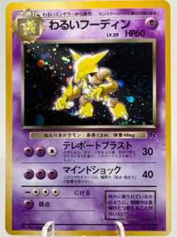 Dark Alakazam Pokemon Card Japanese No.65 Team Rocket Holo Rare w/ SWIRL | NM - Image 1